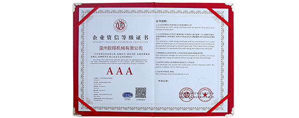 企業(yè)資信等級(jí)證書(shū)