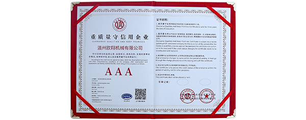 重質(zhì)量守信用企業(yè)證書(shū)