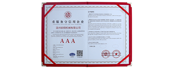 重服務(wù)守信用企業(yè)證書(shū)