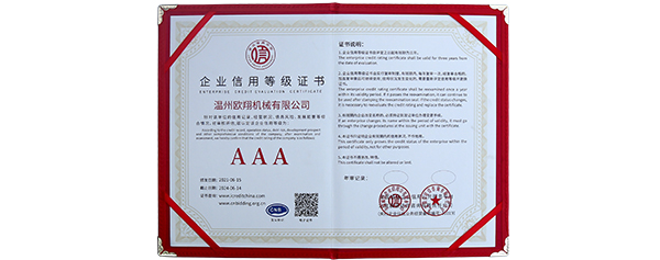 企業(yè)信用等級(jí)證書(shū)