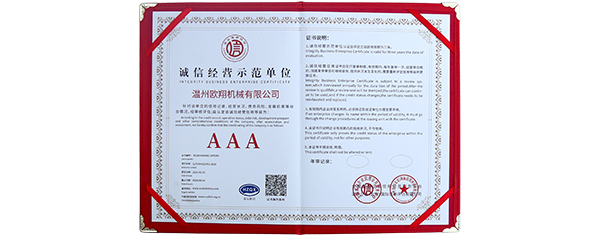 誠(chéng)信經(jīng)營(yíng)示范單位證書(shū)